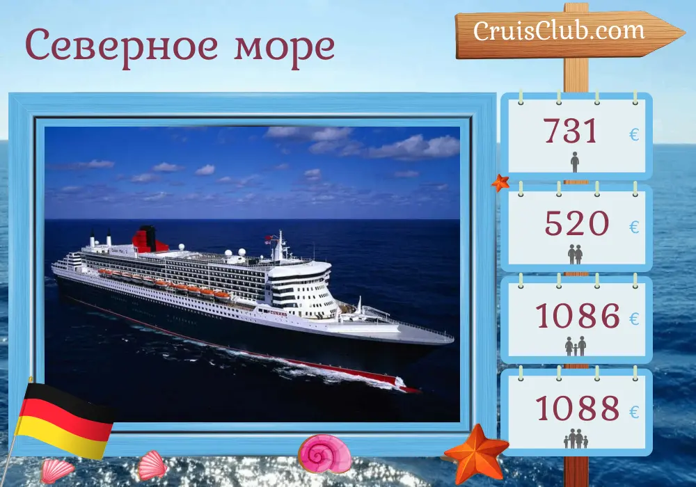 Круиз по Северному морю из Гамбурга в Саутгемптон на борту судна с остановками в Германии на 0 дней