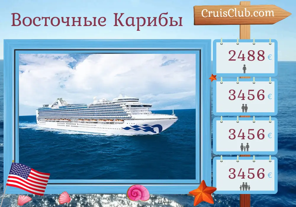 Круиз в Восточном Карибском море из Форт-Лодердейла на корабле "Emerald Princess", с посещением США, Сент-Китс и Невис, Гваделупы, Сент-Люсии, Сент-Винсента и Гренадин, Тринидада и Тобаго, Гренады, Кюрасао и Арубы на 15 дней