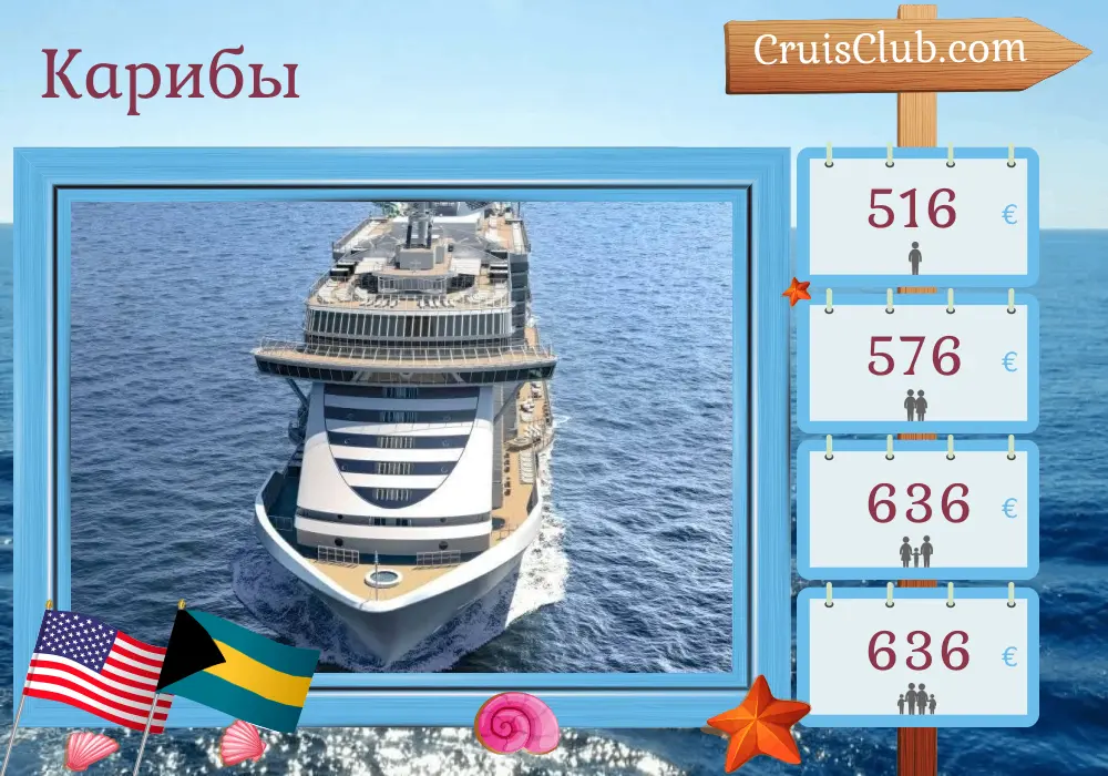 Круиз по Карибским островам из Майами на корабле MSC Seascape с посещением США и Багамских островов на 5 дней