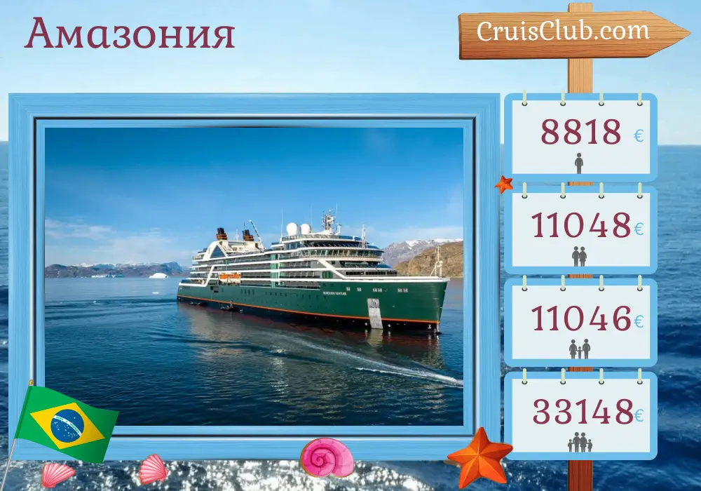Круиз по Амазонке от Белема до Рио-де-Жанейро на корабле Seabourn Venture с посещением Бразилии на 13 дней
