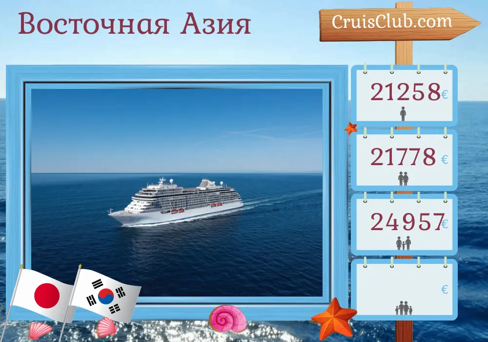 Круиз в Юго-Восточной Азии из Токио на борту судна Seven Seas Explorer с посещением Японии и Южной Кореи на 15 дней