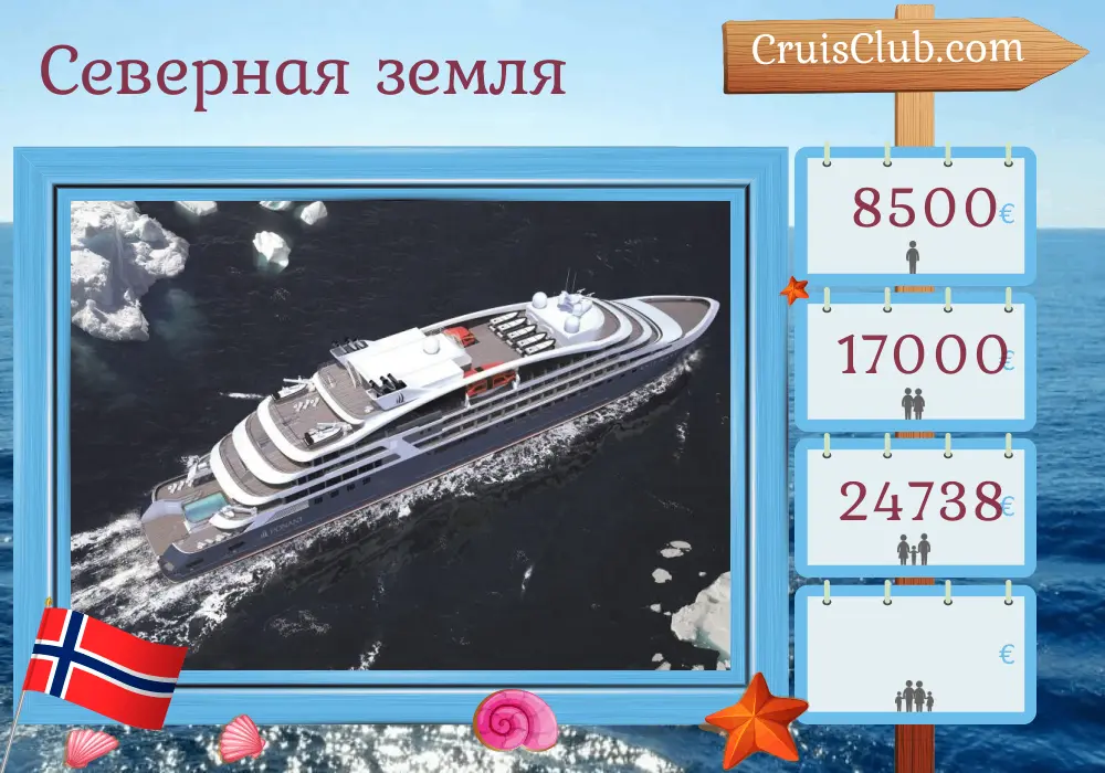 Круиз "Северные земли" из Тромсе в Глазго на борту судна Ле Шамплен с посещением Норвегии на 11 дней
