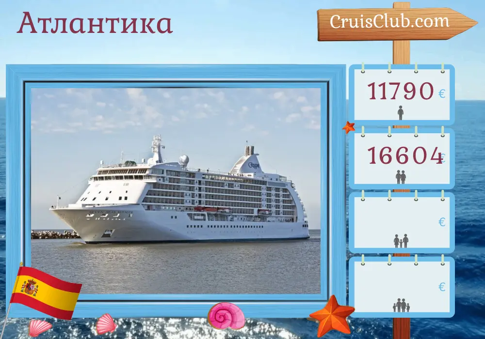 Круиз по Атлантике от Лиссабона до Барселоны на борту судна Seven Seas Voyager с посещением Испании и Марокко на 11 дней