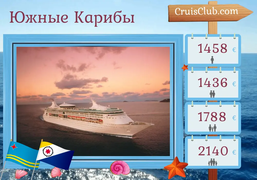 Круиз по южно-карибским островам из Картагены на борту лайнера Grandeur of the Seas с посещениями Колумбии, Арубы и Панамы на 8 дней