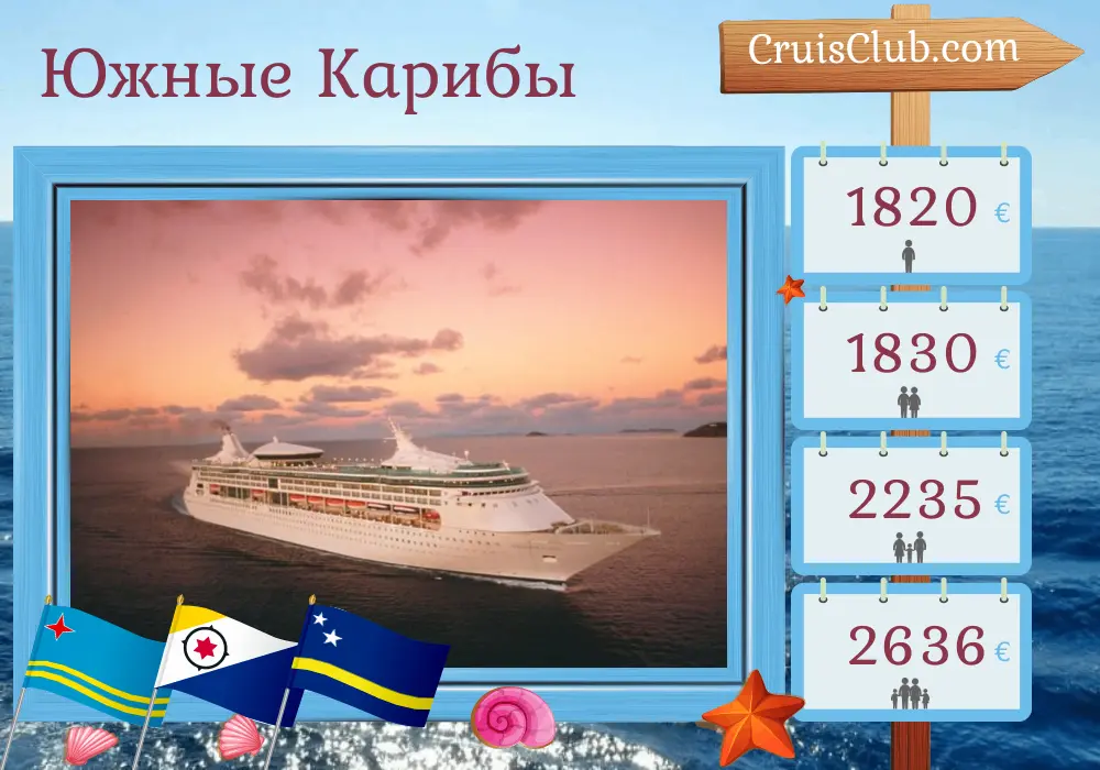 Круиз по Южным Карибам из Кёльна на борту судна Grandeur of the Seas с посещениями Панамы, Колумбии, Арубы и Кюрасао на 8 дней