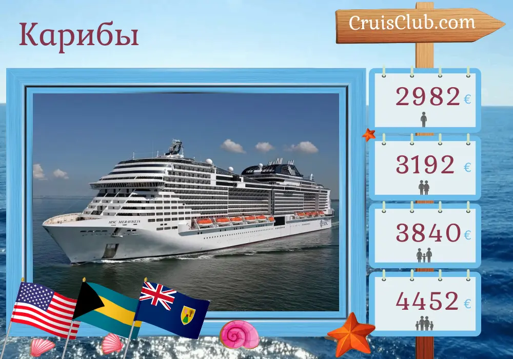 Круиз по Карибскому морю из Майами на лайнере MSC Meraviglia с посещениями США, Багамы и Доминиканской Республики на 15 дней