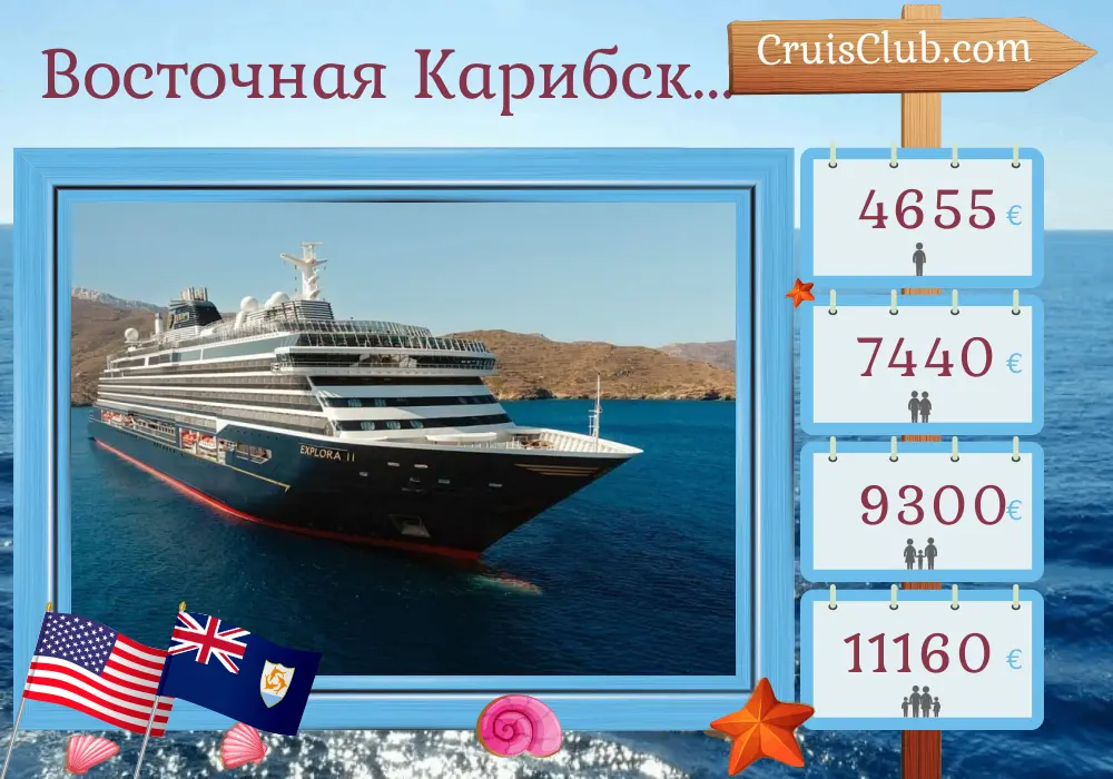 Круиз по Восточной Карибской из Майами в Сент-Джон на борту судна EXPLORA II с посещением США, Доминиканской Республики и Пуэрто-Рико в течение 8 дней