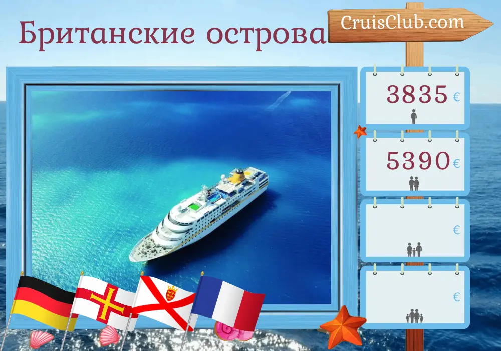 Круиз по Британским островам из Гамбурга на борту судна MS Hamburg с посещением Германии, Гернси, Джерси и Франции продолжительностью 12 дней