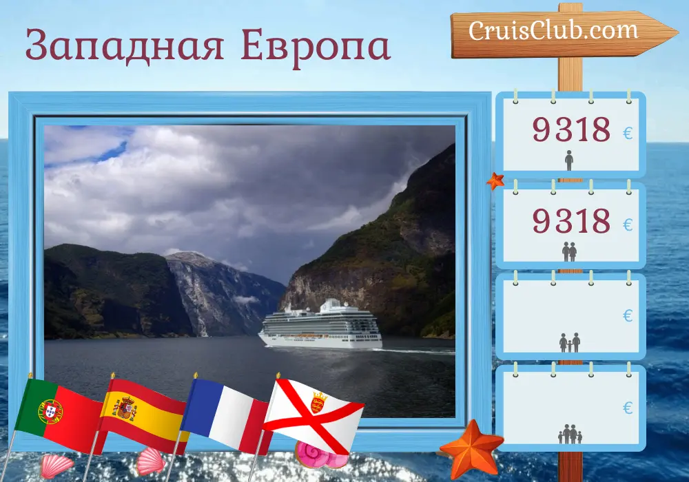 Круиз по Западной Европе из Лиссабона в Саутгемптон на борту судна Oceania Vista с посещением Португалии, Испании, Франции и Джерси на 12 дней