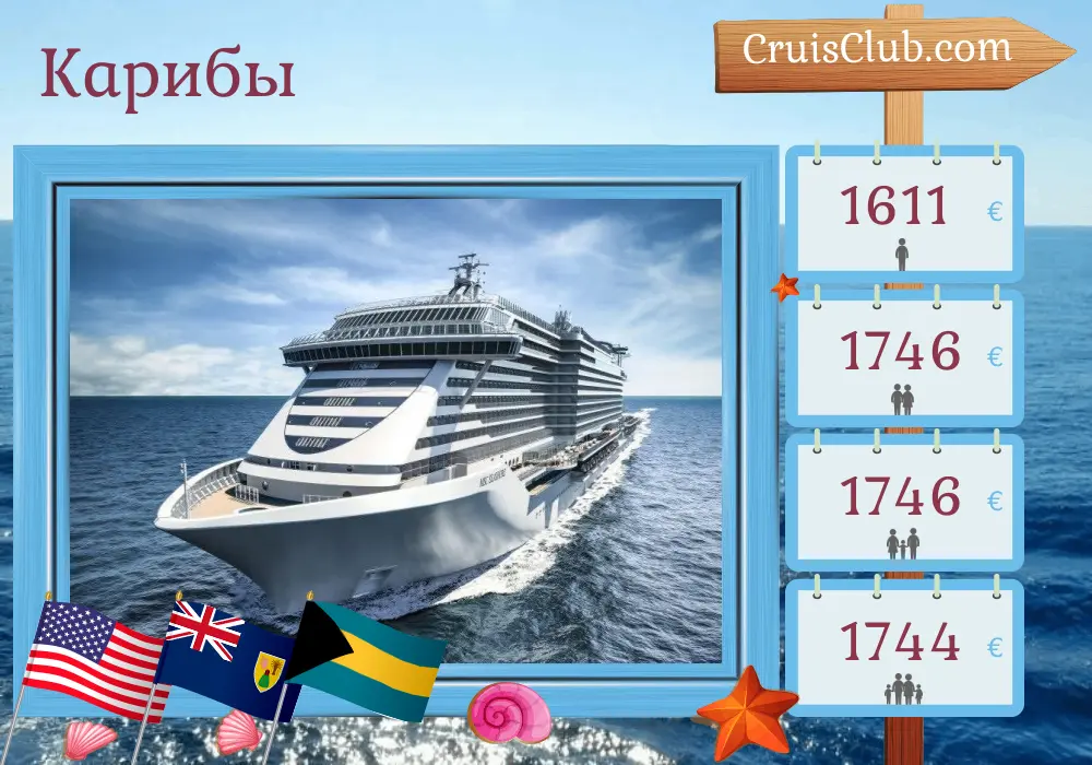 Круиз по Карибскому морю из Порт-Канаверал / Орландо на борту судна MSC Seashore с посещением США и Багамских островов на 10 дней