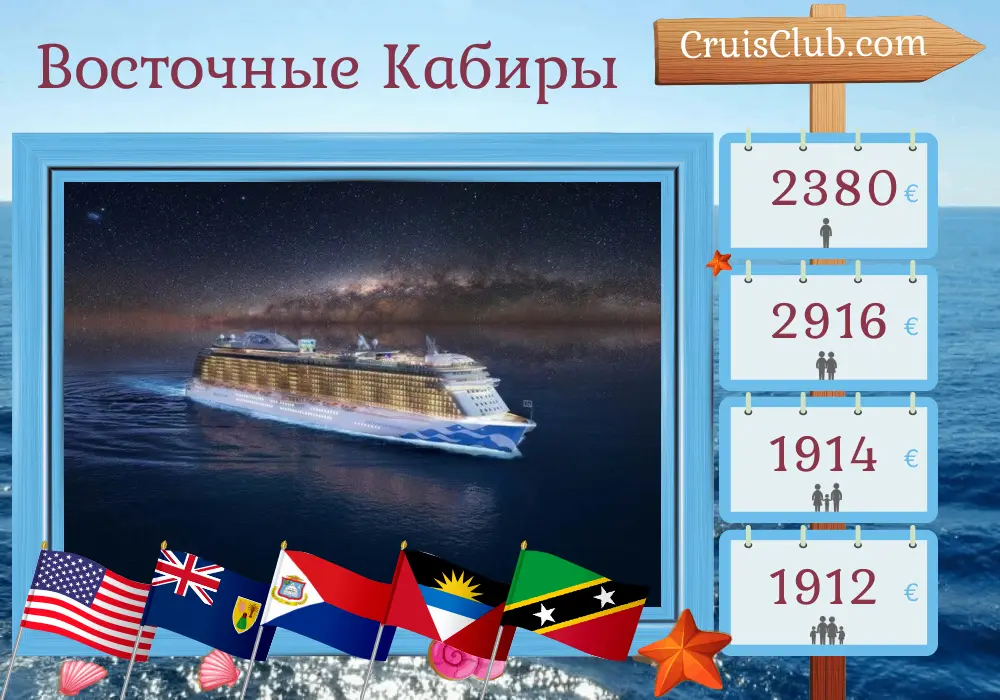 Круиз по Восточной Карибской ЧФош #"ф "TнчсеЯвег Тринцесс" из Форт-Лодердейла с посещениями США, Доминиканской Республики, Пуэрто-Рико и Сент-Киттс и Невис на 11 дней