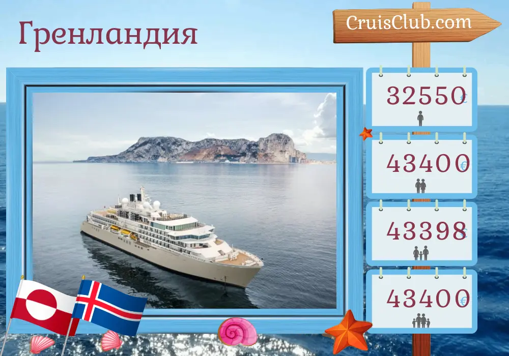 Круиз в Гренландию из Рейкьявика на борту судна Silver Endeavour с посещением Гренландии и Исландии продолжительностью 16 дней