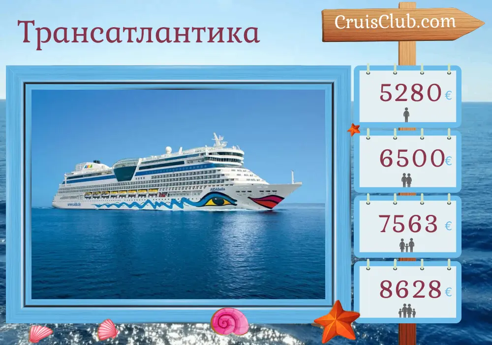 Круиз через Атлантику из Ла-Романы в Киль на борту судна AIDAbella с посещением на 30 дней