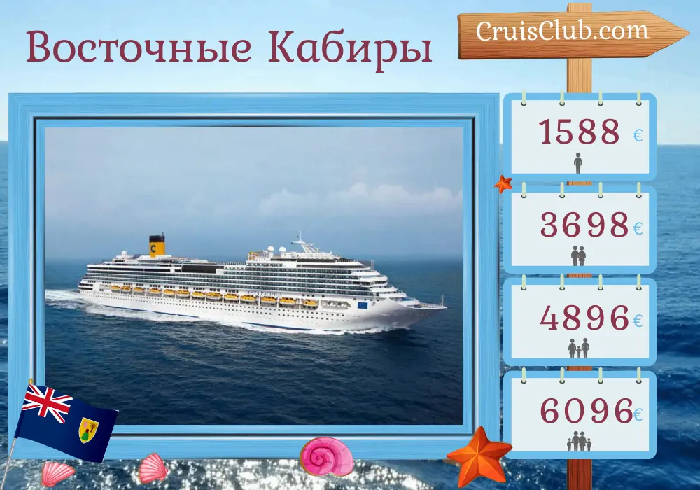 Круиз по Восточной Карибии из Ла-Романы на борту судна Costa Pacifica с посещением Доминиканской Республики на 8 дней