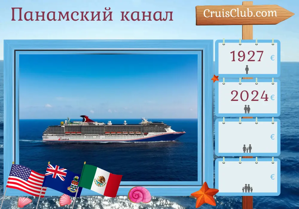 Круиз по Панамскому каналу из Тампы в Сиэтл на борту судна Carnival Miracle с посещением США, Каймановых островов, Колумбии, Панамы, Коста-Рики и Мексики на 17 дней