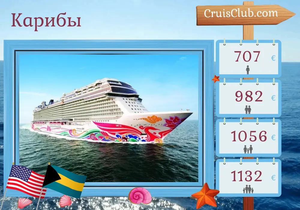 Kreuzfahrt in der Karibik ab Port Canaveral / Orlando an Bord des Schiffes Norwegian Joy mit Stopps in den USA und auf den Bahamas für 5 Tage