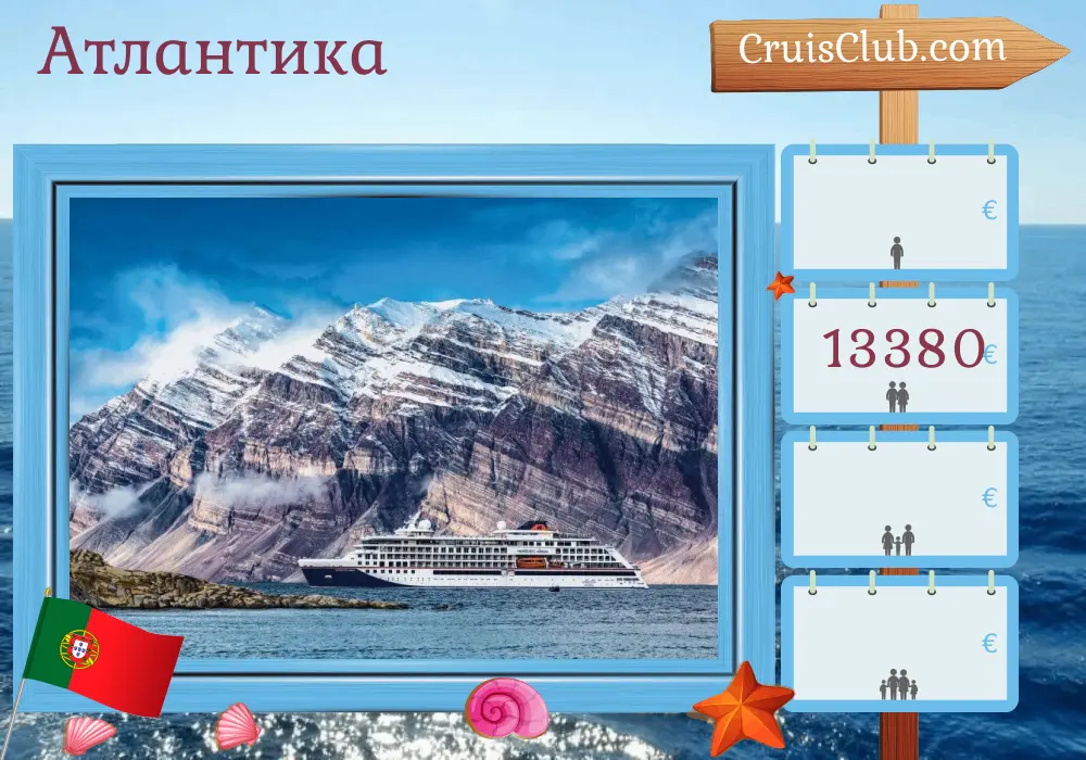 Круиз по Атлантике из Понта-Делгады в Лейшенс на борту судна HANSEATIC nature с посещением Португалии на 14 дней