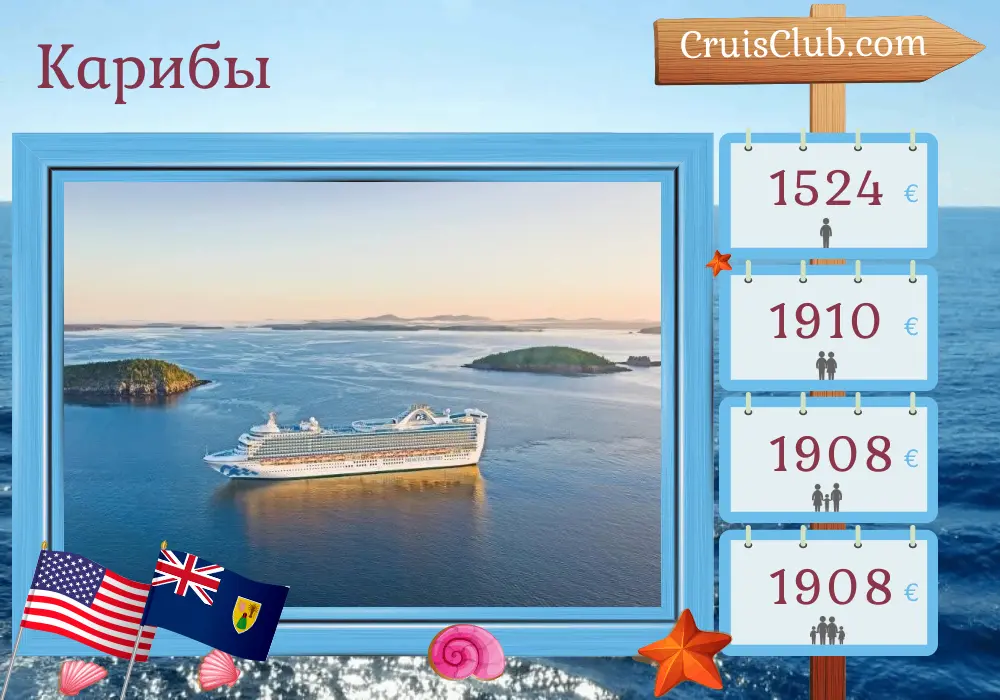 Круиз по Карибскому морю из Порт Канаверал / Орландо на борту круизного лайнера Caribbean Princess с посещениями США, Доминиканской Республики и Пуэрто-Рико на 8 дней
