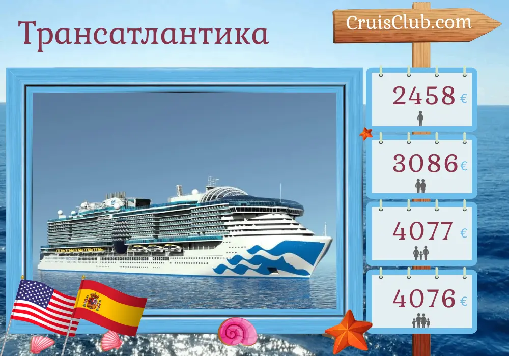 Круиз по Трансатлантике из Форт-Лодердейла в Барселону на борту лайнера Sun Princess с посещениями США и Испании на 15 дней