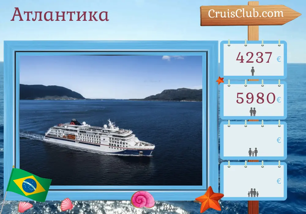 Круиз по Атлантике из Белема в Лейшоэш на борту судна HANSEATIC inspiration с посещением Бразилии на 12 дней