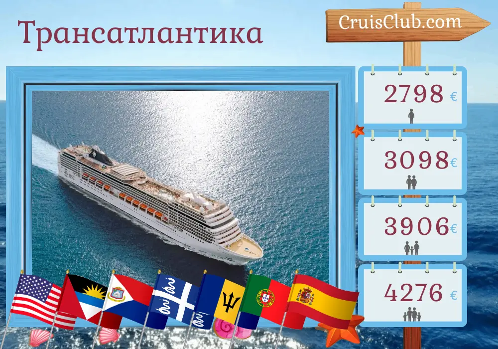 Трансатлантический круиз из Майами в Барселону на корабле MSC Magnifica с посещениями США, Британских Виргинских островов, Мартиники, Барбадоса, Португалии и Испании на протяжении 21 дня