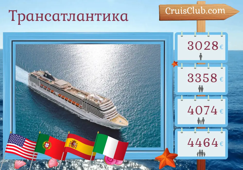 Переходный круиз из Майами в Чивитавеккью на борту корабля MSC Magnifica с посещением США, Британских Виргинских островов, Мартиники, Барбадоса, Португалии, Испании и Италии на протяжении 23 дней