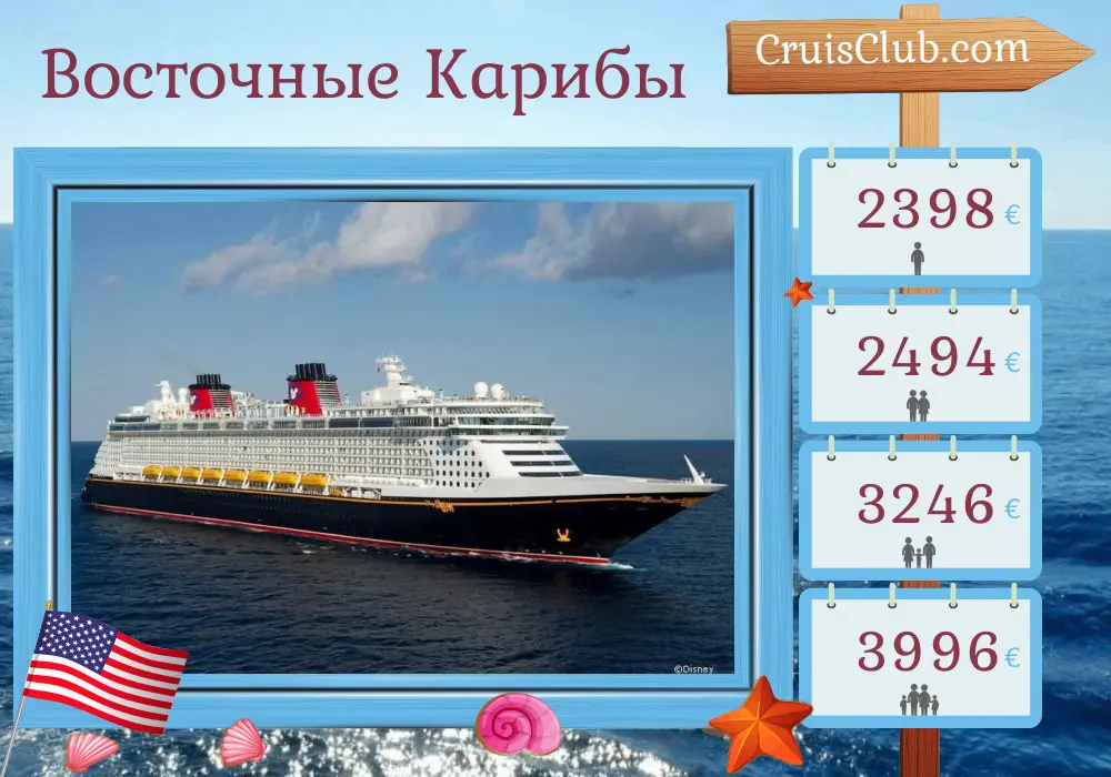 Круиз в Восточной Карибии от порта Канаверал/Орландо на корабле Disney Fantasy с посещением США и Багамских островов на 5 дней